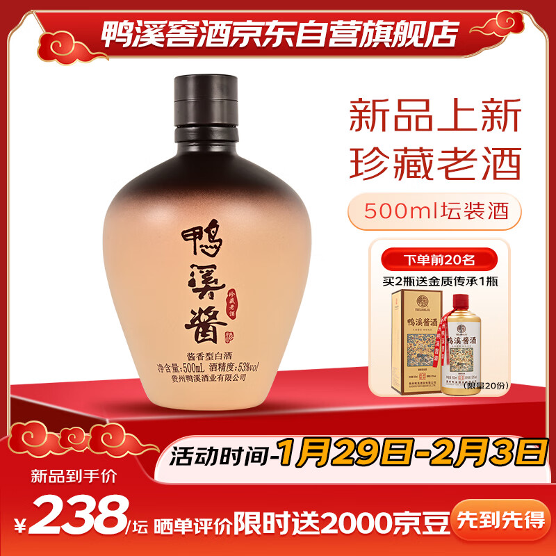 鸭溪窖 鸭溪酱珍藏老酒 53度 酱香型白酒 500ml 单瓶装 券后204.25元