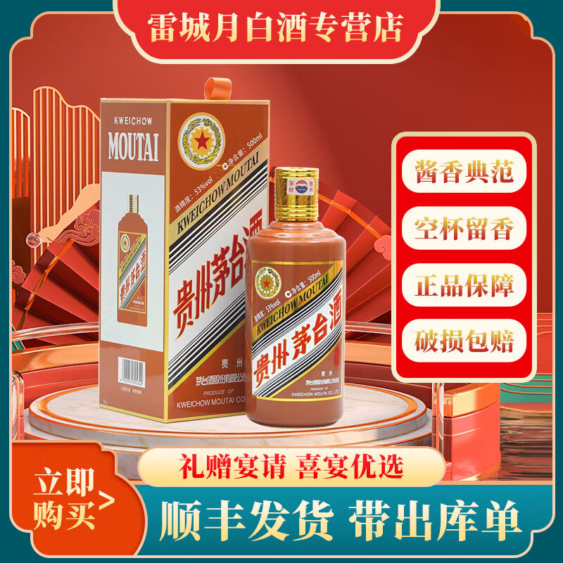 MOUTAI 茅台 贵州茅台酒 生肖收藏纪念酒 酱香型白酒 53度 500ml ￥2327.31