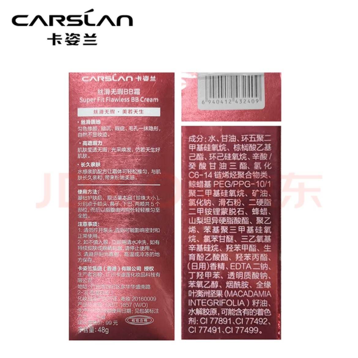 卡姿蘭（Carslan）絲滑無暇bb霜粉底液01亮膚色 68.61元（需領(lǐng)券）