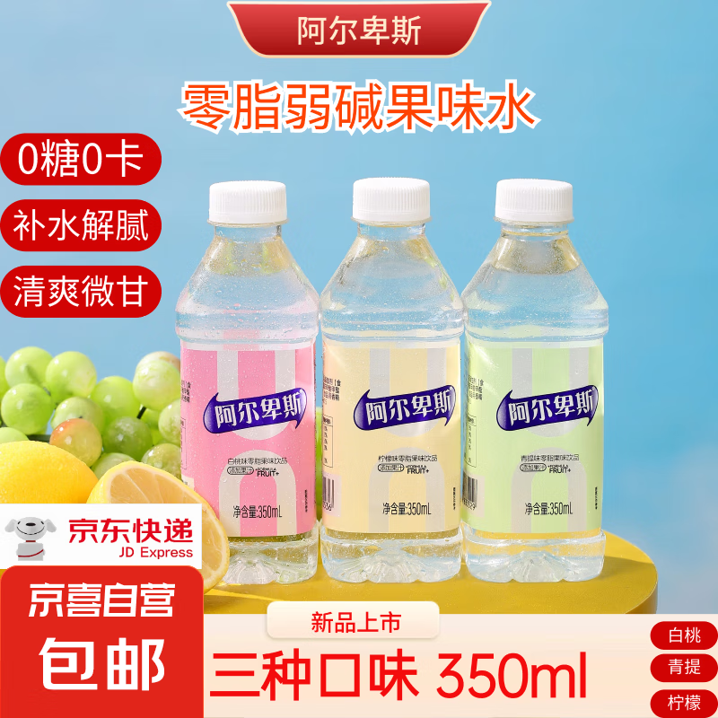 Alps 阿爾卑斯 零脂果味飲料 白桃味 350ml*2瓶 0.01元