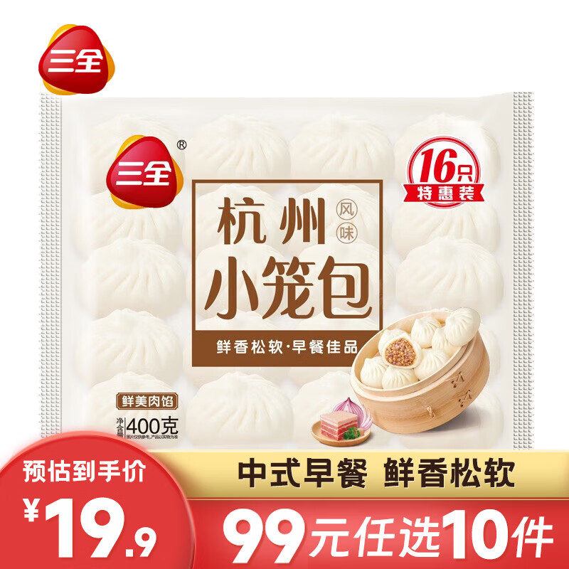 三全 杭州發(fā)面小籠包400g（油條 包子 饅頭 燒麥等58任選10件） 5.8元（需買5件，需用券）