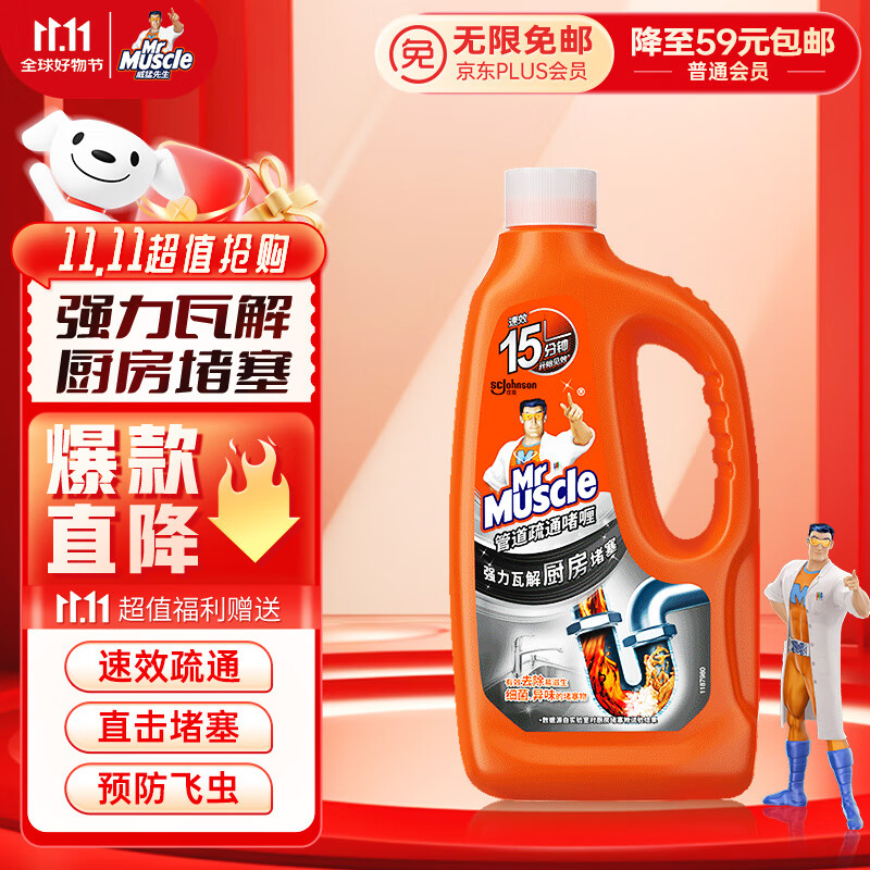 威猛先生 管道速效疏通啫喱 強(qiáng)力瓦解廚房堵塞 960ml 38.5元