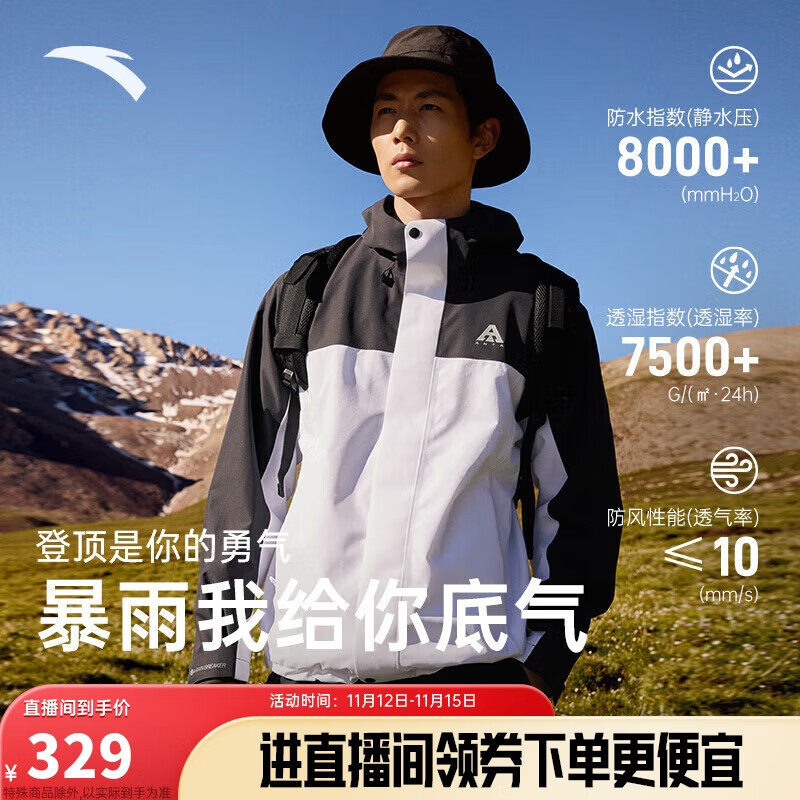 ANTA 安踏 水殼TD沖鋒衣丨大地之殼戶外男款防風(fēng)防水登山服徒步外套上衣 ￥343.61