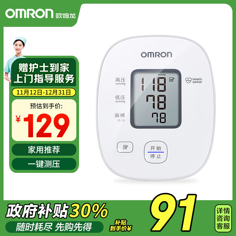 OMRON 欧姆龙 上臂式电子血压计 U10 90.3元