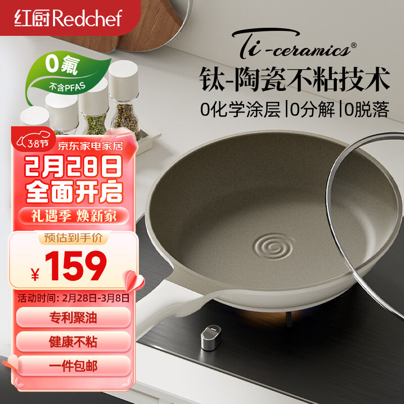 honcook 红厨 有钛煎锅不粘锅陶瓷平底锅家用煎蛋煎牛排锅26cm电磁炉燃气灶 26cm 134.07元