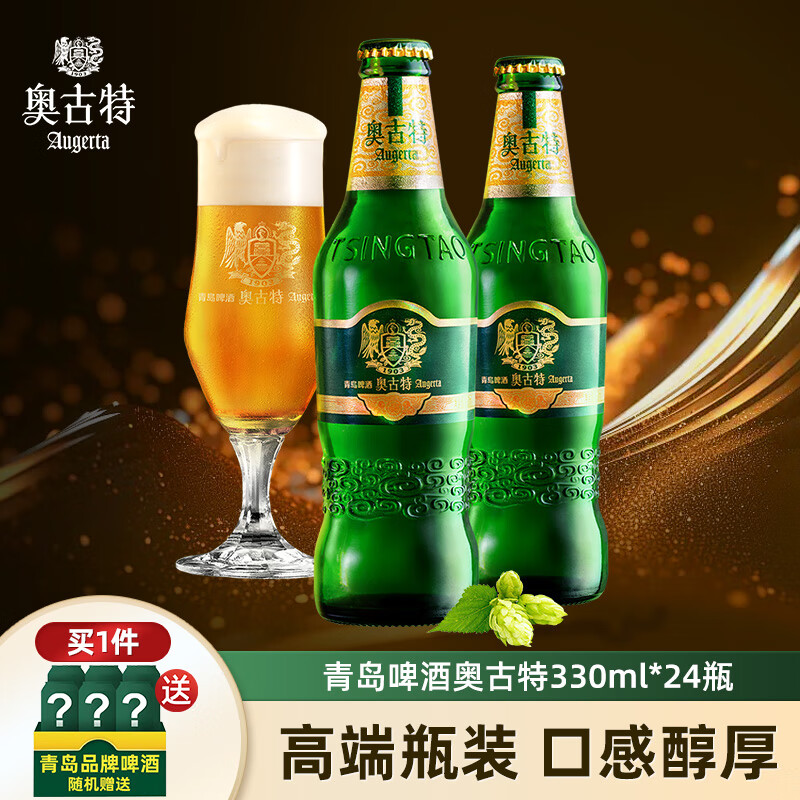 Augerta 奥古特 1903 青岛啤酒 330ml*24瓶 券后188元