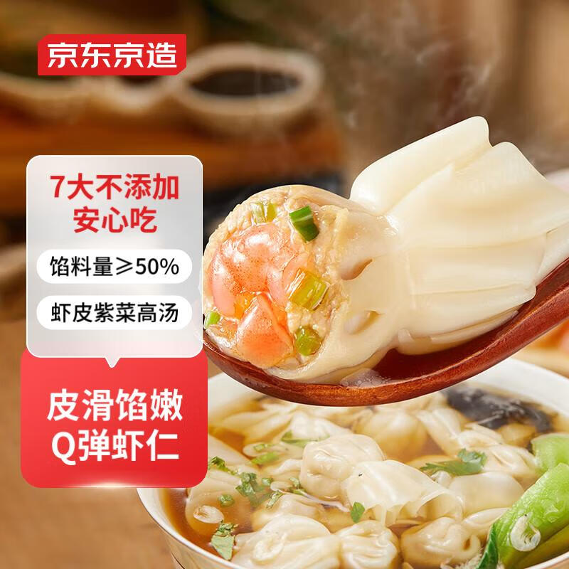 京东京造 鲜美虾皇小馄饨750g 送汤料包18g 券后25元