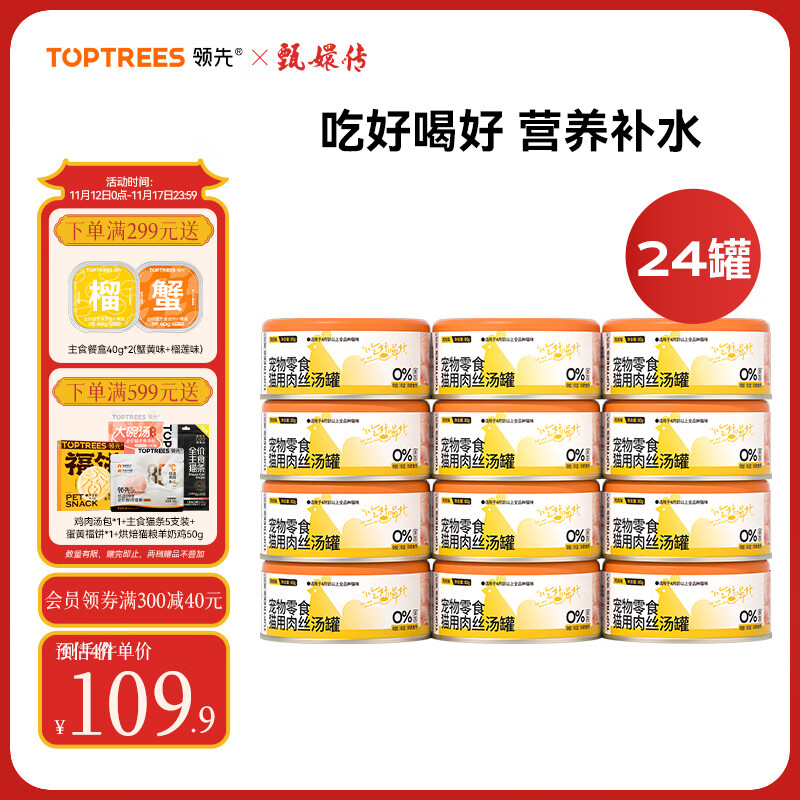 Toptrees 领先 猫零食罐头 鸡肉口味 80g*24罐 券后59.9元