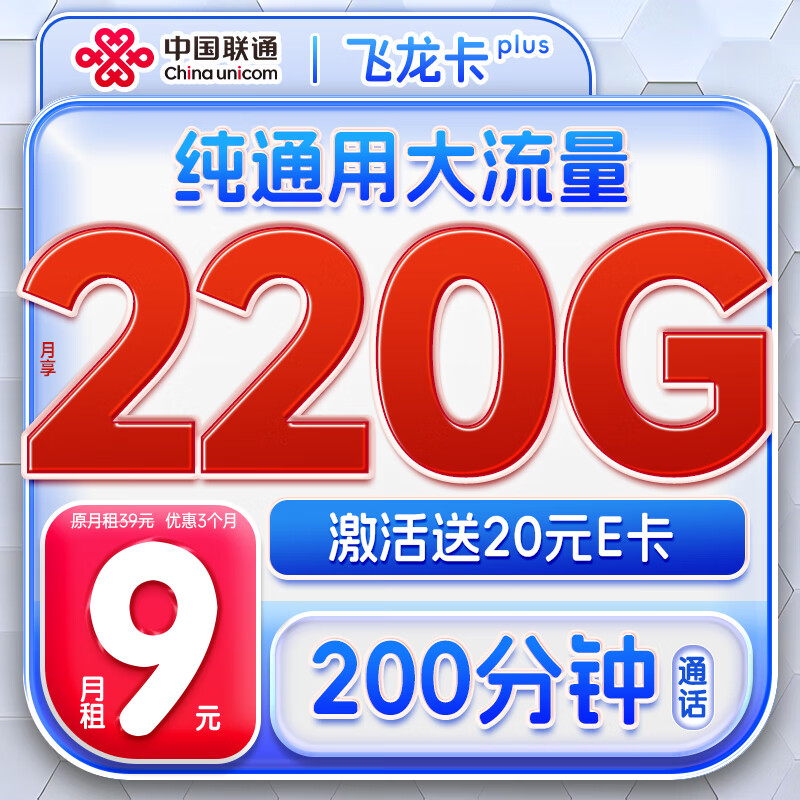 UNICOM 中国联通 流量卡手机卡电话卡超低19元月160G通用流量大王卡5G高速上网卡 0.1元