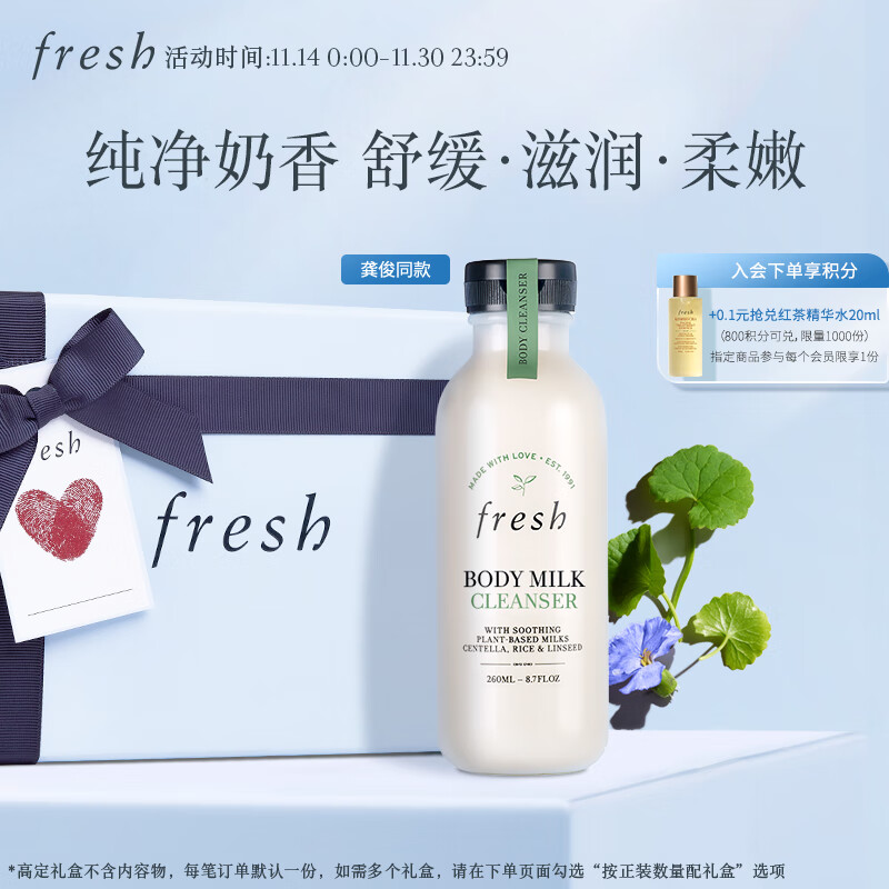 京东PLUS：fresh 馥蕾诗 奶香沐浴露 260ml 304元