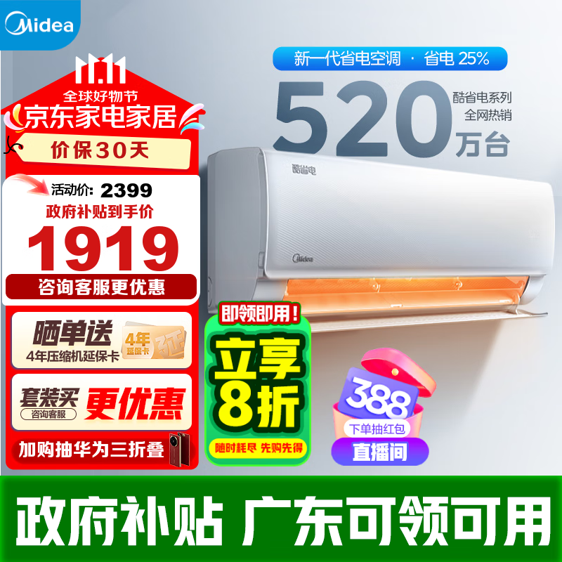 Midea 美的 空调 酷省电 新一级能效 变频冷暖独立除湿 节能省电家用 大1.5匹 省电25% ￥1799.52