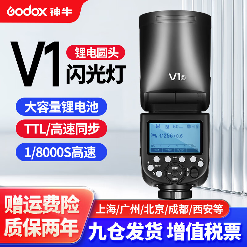 Godox 神牛 V1Pro闪光灯高速单反相机口袋补光灯 神牛V1闪光灯-官方标配 尼康版 券后1266.55元