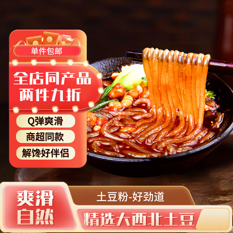 应品坊 砂锅土豆粉 350g*3袋 券后9.83元