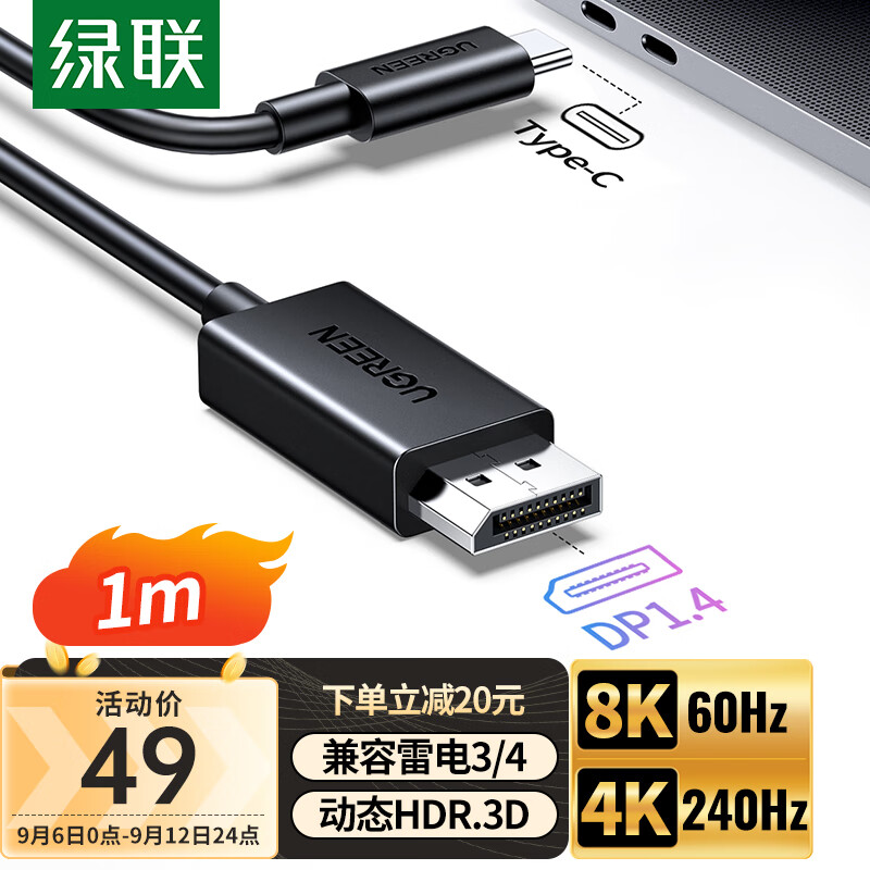 UGREEN 绿联 Type-C转DP1.4线雷电3/4转换器USB-C转接头8K60/4K240Hz高电脑手机外接显示器1m 39.9元