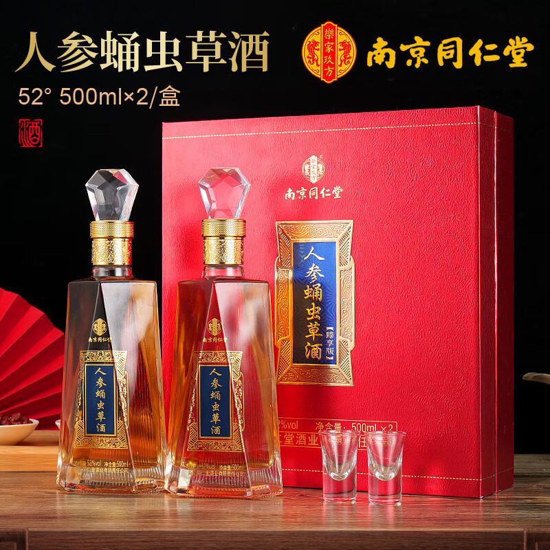 乐家玖方 邵店蓝花瓷【南京同仁堂】人参蛹虫草酒 52度 500mL 2瓶 臻享版礼盒装 券后99元