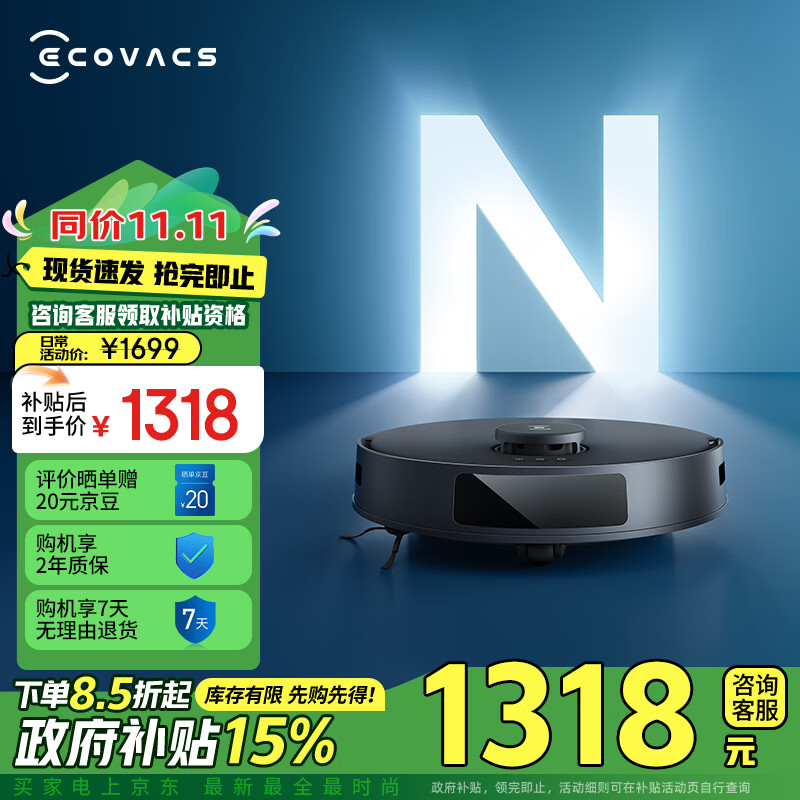 ECOVACS 科沃斯 N20 Pro 扫拖一体机 ￥1310.87