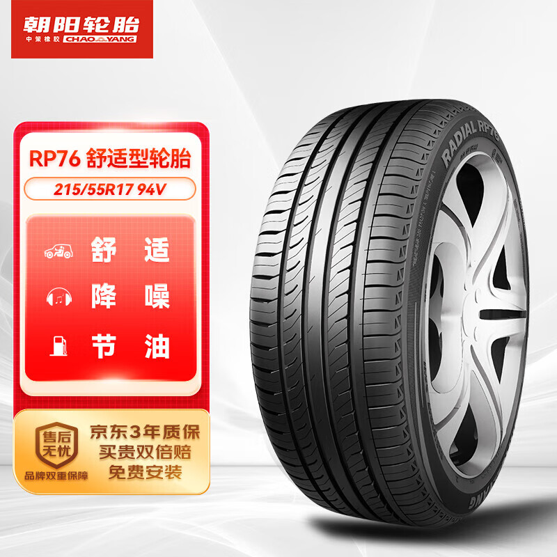 朝阳轮胎 汽车轮胎 215/55R17 94V RP76 原配比亚迪e6/宋MAX 462元