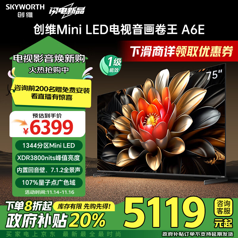 SKYWORTH 創(chuàng)維 75A6E 液晶電視 75英寸 mini led 4K ￥5062.08