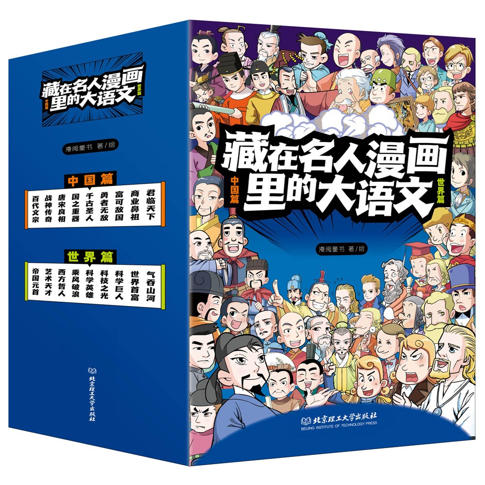 圖書秒殺：《藏在名人漫畫里的大語文》（函套18冊） 59.3元包郵（1.65折）