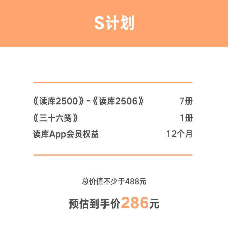 读库2025全年阅读计划 读库预订 读库app 有趣 有料 有种 非虚构 张立宪 老六 S计划：两个月读一本 ￥286
