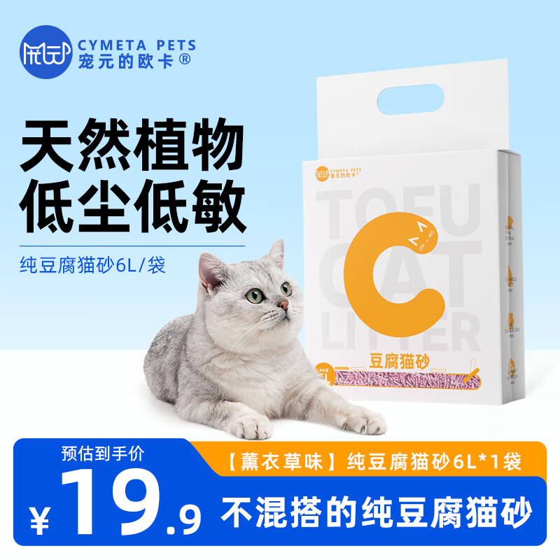 宠元的欧卡 纯豆腐猫砂植物盆砂吸臭低尘强结团狗砂不沾底可冲马桶 6L*1袋(约4.4斤) 券后11.9元