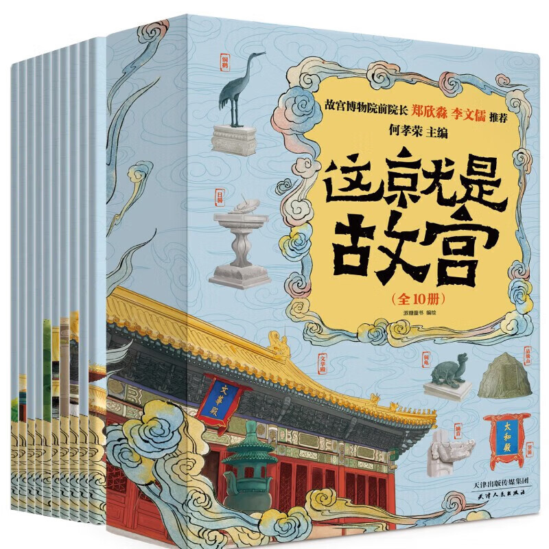 图书秒杀、PLUS会员：《这就是故宫》（点读版、全10册） 53.4元包邮（2.2折）