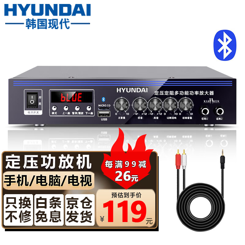 HYUNDAI现代 大功率蓝牙定压功放机 100W公共广播放大器吸顶音响喇叭家庭影院组合 黑色 ￥114