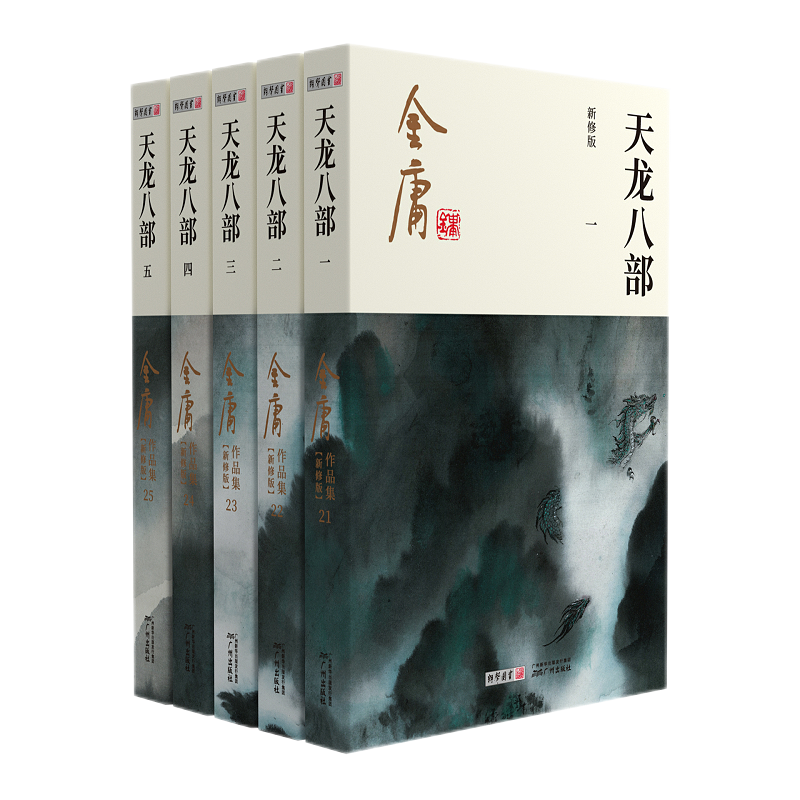 朗聲新修版天龍八部全五冊(cè)金庸武俠小說(shuō)彩圖平裝本 ￥107