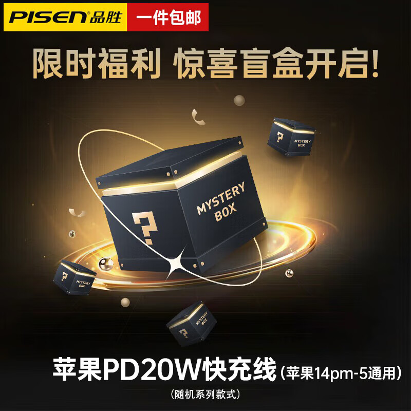 PISEN 品勝 蘋果數(shù)據(jù)線充電線器PD20W快充線適用蘋果iPhone14promax/13/12/11/xs/8/手機/iPad PD20W蘋果數(shù)據(jù)線 ￥9.9