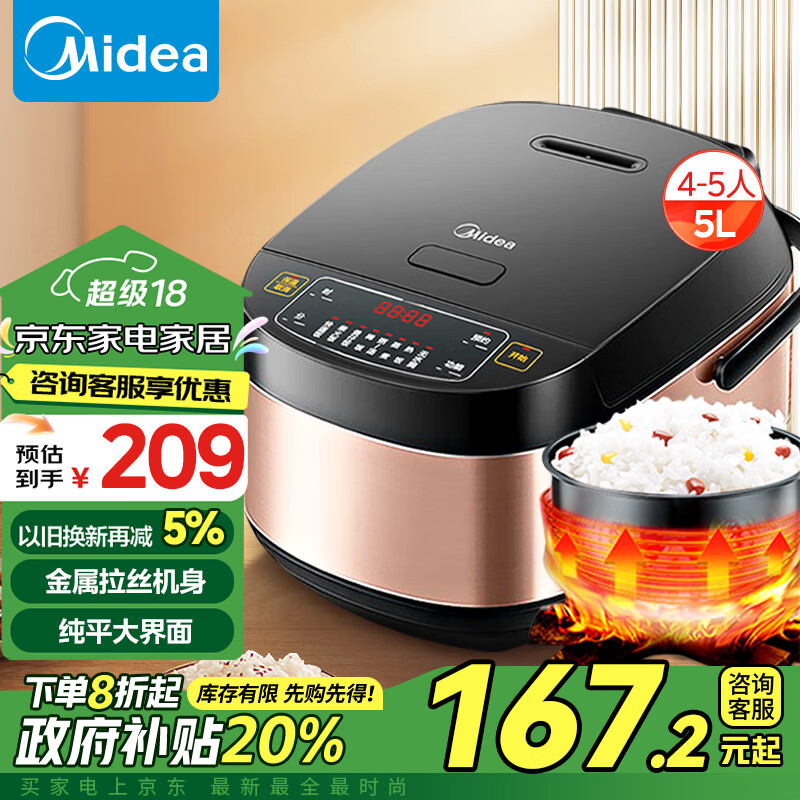 Midea 美的 MB-FB50M205 微壓電飯煲 5L 香檳金 ￥166.36