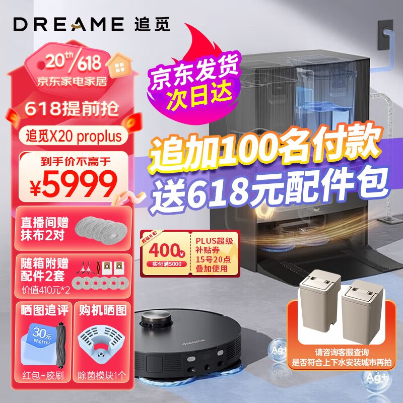 限移動端、京東百億補(bǔ)貼：dreame 追覓 s40 pro 掃地一體機(jī) 2879.2元