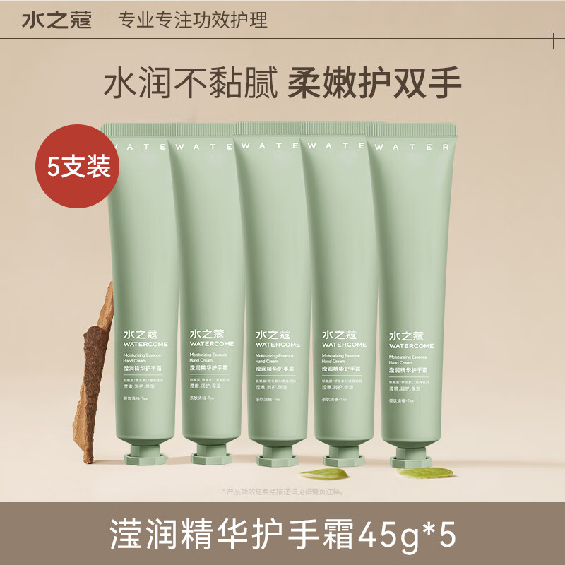 WATERCOME 水之蔻 瀅潤護手霜 45g*5支 ￥19.9