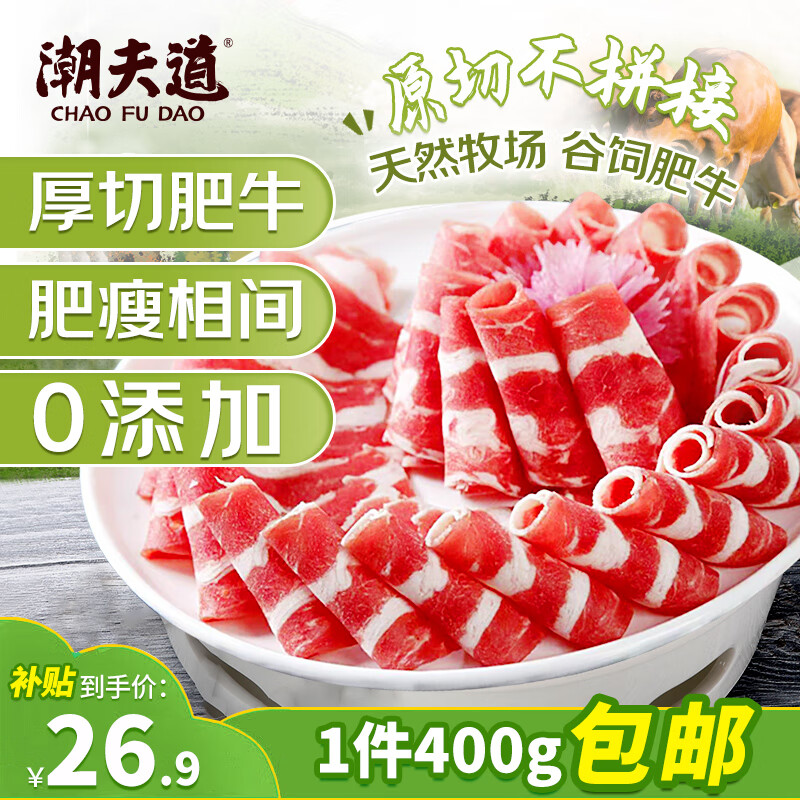 限移動(dòng)端：潮夫道 蜀海 牛肉卷 500g 26.9元