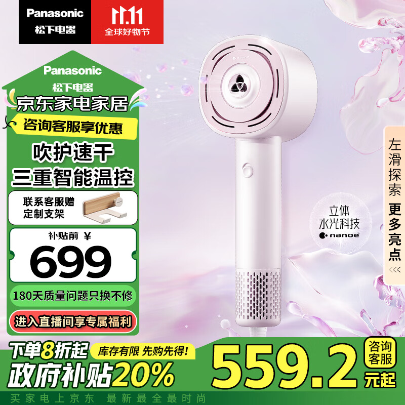 Panasonic 松下 EH-JNW6AP405 花芯高速吹风机 芍药粉 礼盒装 ￥556.32