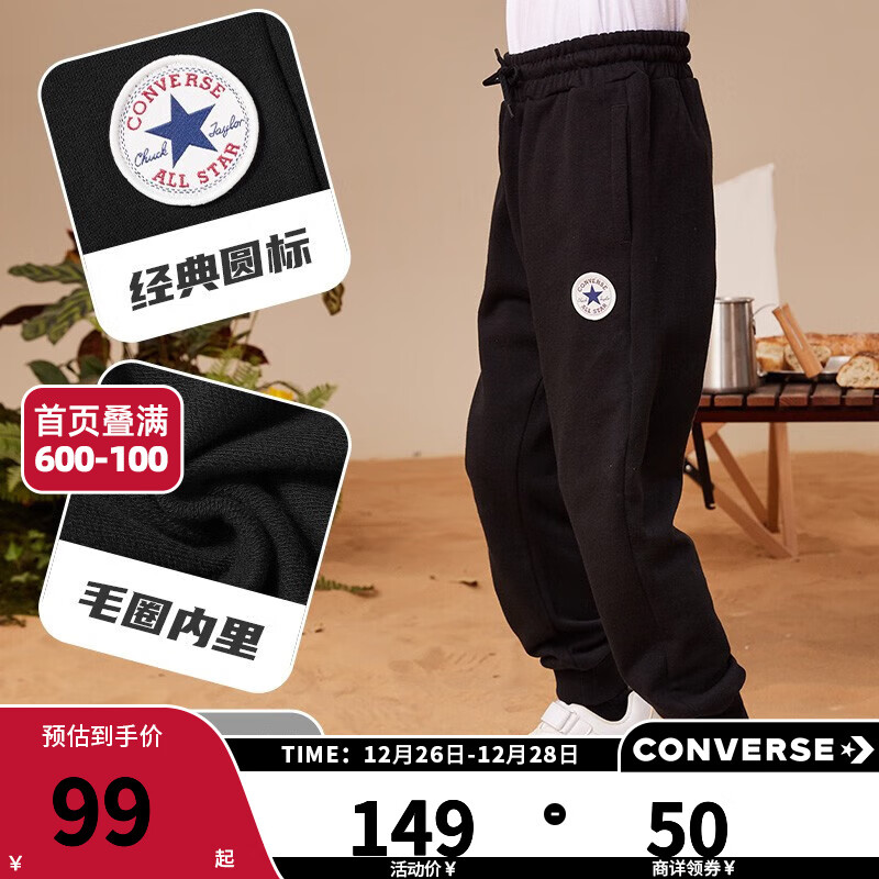 限移动端、京东百亿补贴：CONVERSE 匡威 儿童装男童裤子春秋儿童运动裤小学生修身长裤冬季束脚卫裤 - 24 150/63 券后59元