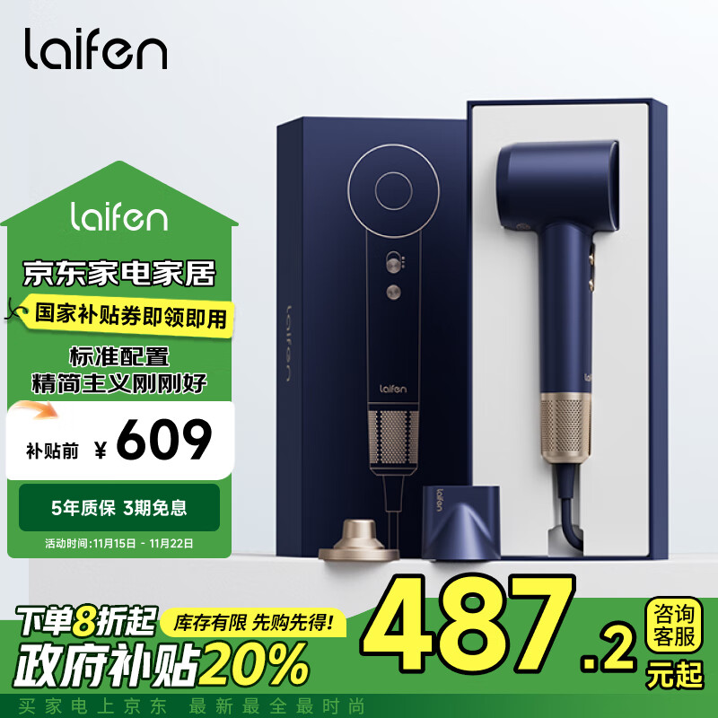 laifen 徕芬 高速吹风机 负离子低噪音风筒 蓝金礼盒款 券后454.71元