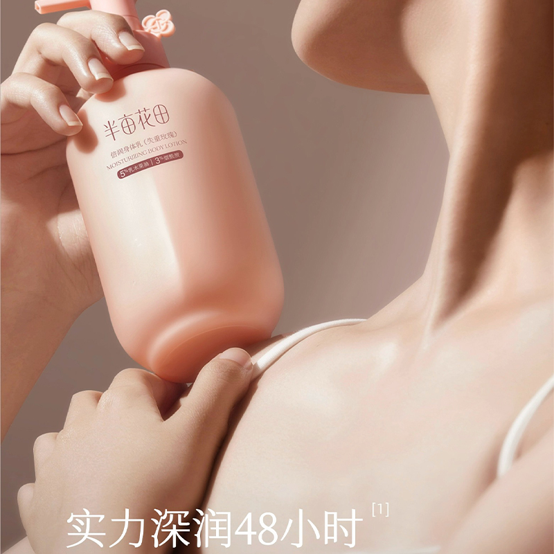 限移动端、京东百亿补贴：半亩花田 倍润身体乳 失重玫瑰 250ml 49.9元