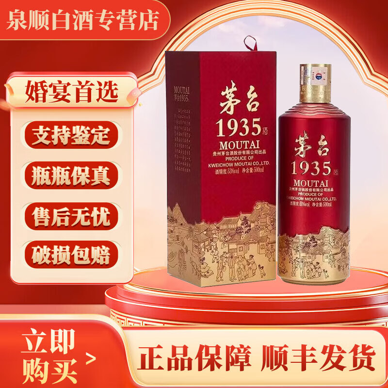 MOUTAI 茅台 1935 53%vol 酱香型白酒 500ml 单瓶装 636.8元