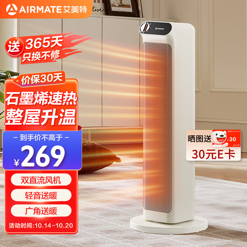 限移动端、京东百亿补贴：AIRMATE 艾美特 石墨烯暖风机 HP21-K33 173.53元