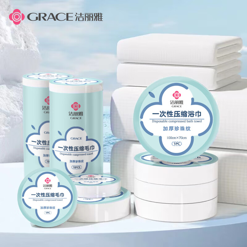 GRACE 洁丽雅 压缩毛巾1组10粒 券后7.74元