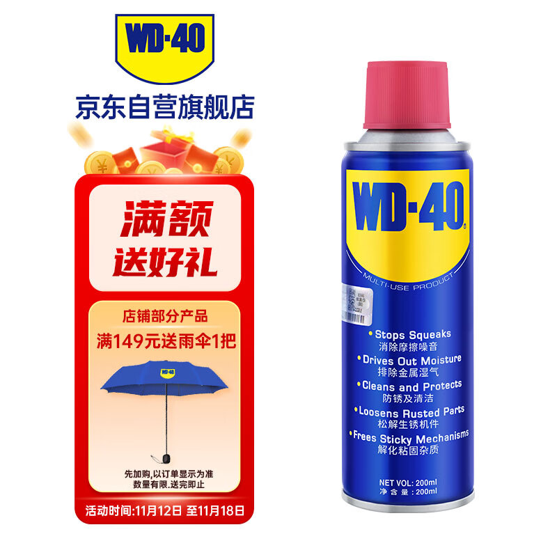 WD-40 除锈剂wd40润滑油机械防锈油除锈润滑剂螺丝松动门窗锁自行车清洁 35.2元