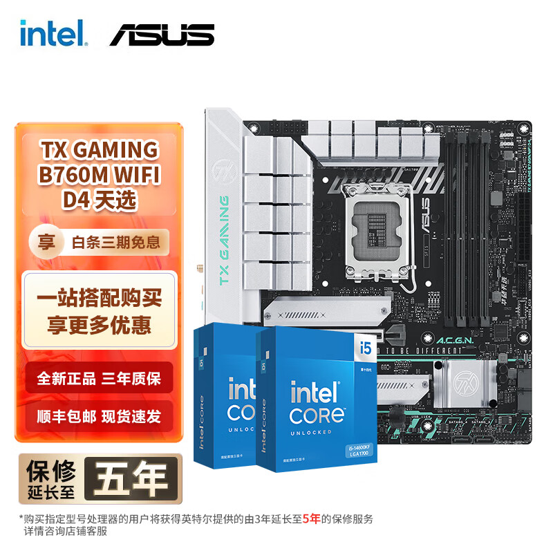 intel 英特尔 14代i5 主板CPU套装 主板套装 华硕TX B760M WIFI D4天选 I5 14400F盒装 2299元