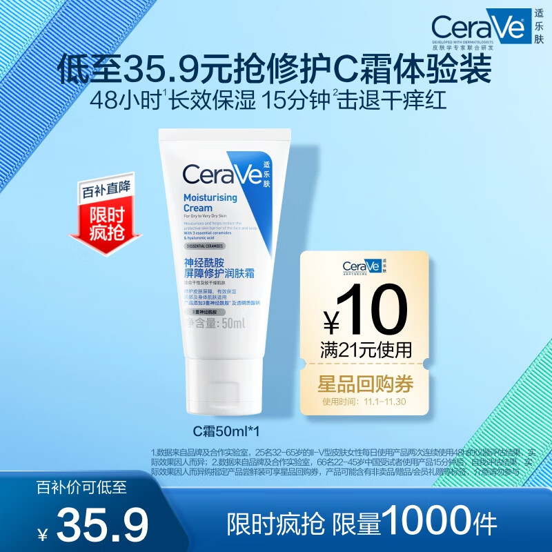 限移动端、京东百亿补贴：CeraVe 适乐肤 呵护保湿润肤霜50ml 35.54元