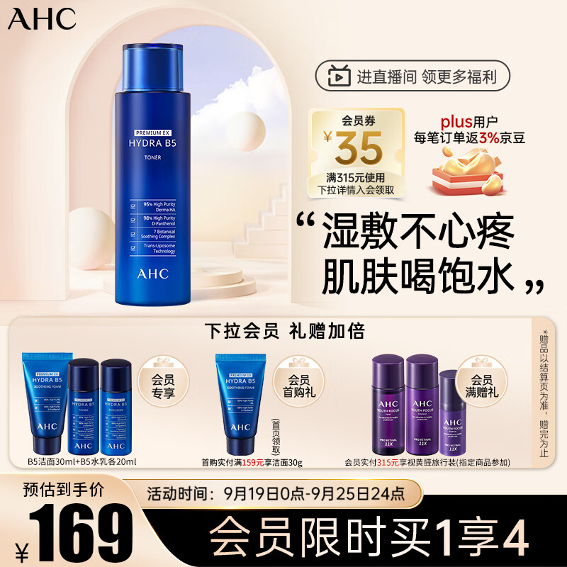 AHC 爱和纯 玻尿酸水盈柔肤水300ml大容量护肤品化妆水深补水女神节礼物 156.5元（需买2件，需用券）