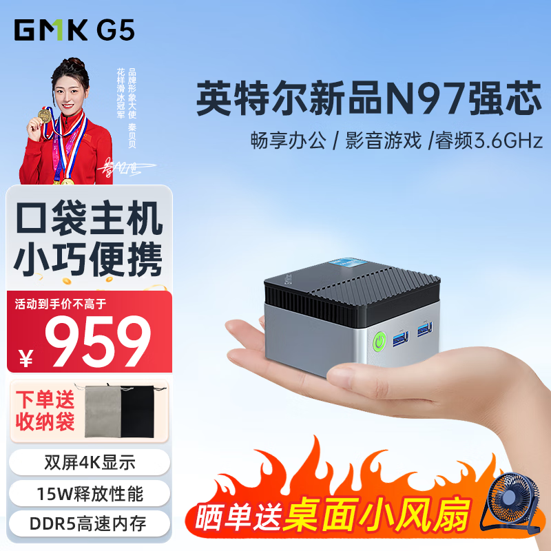 GMK 极摩客 G5 英特尔N97 办公微型台式电脑 mini迷你主机小型PC盒子多屏4K口袋主机 12G内存条+256G固态硬盘 1179元