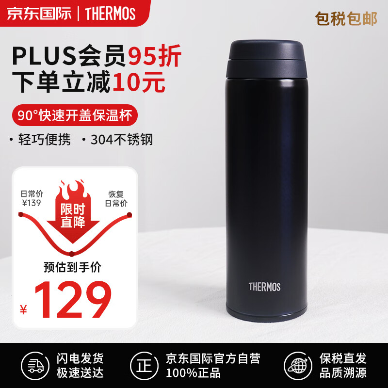 THERMOS 膳魔師 保溫杯 500ml 黑色 90度開蓋 72.29元