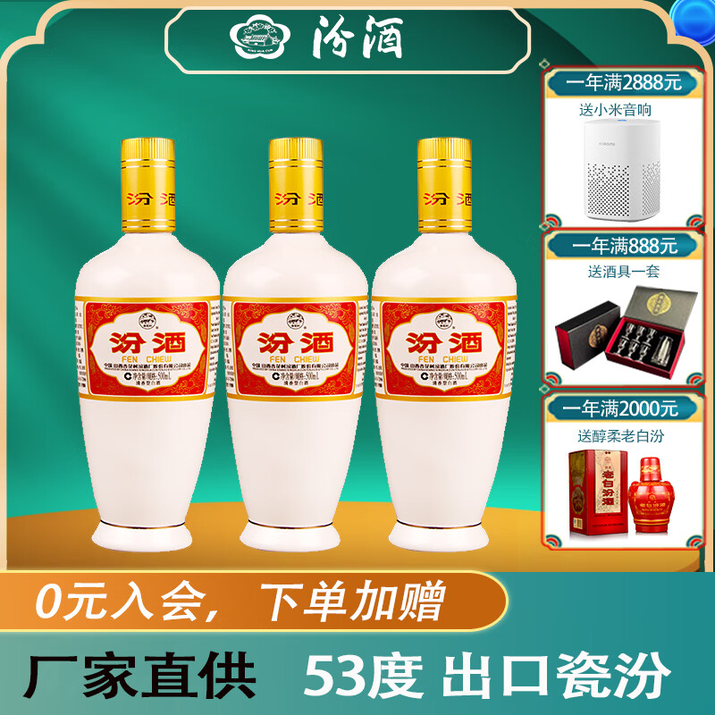 汾酒 出口瓷汾 53度 清香型白酒 500ml 3瓶装 券后187.48元