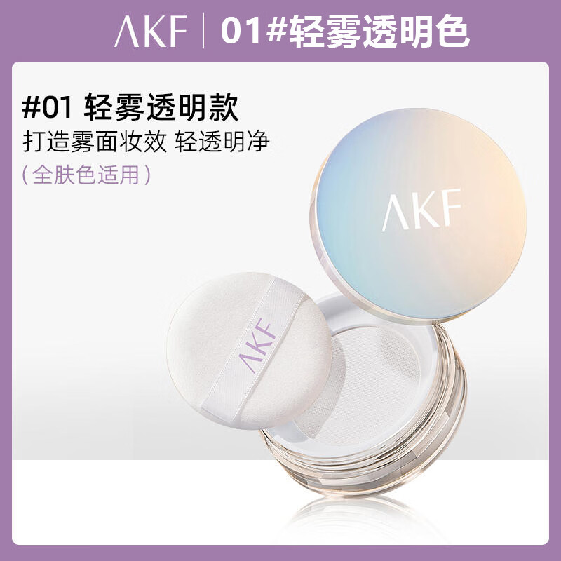 AKF 艾乐肤 定妆散粉控油轻雾透明色遮瑕01#轻透柔焦散粉10g 20.9元