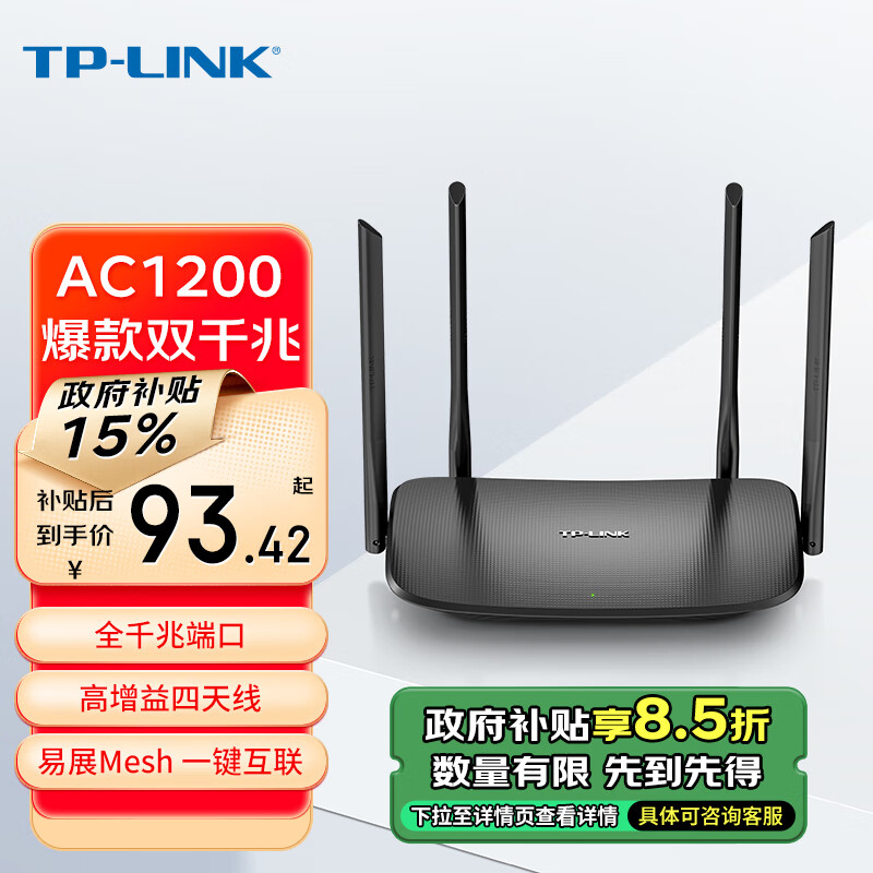 TP-LINK 普联 TL-WDR5620 千兆版 双频1200M 千兆无线家用由器 Wi-Fi 5 单个装 黑色 ￥88.95