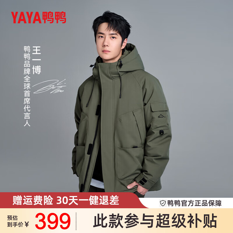 限移動(dòng)端：YAYA 鴨鴨羽絨服 王一博同款 戶外工裝保暖羽絨服 397.01元